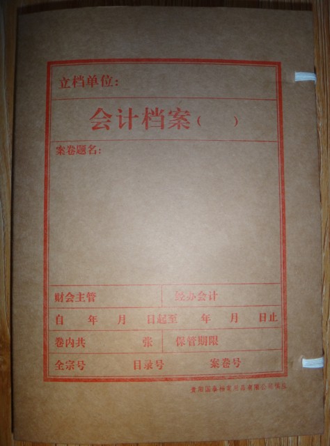贵阳市标准会计档案盒